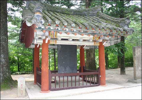 북한 국보유적 제104호 '보현사비'로 고려 때 김부식이 썼다고 한다. 